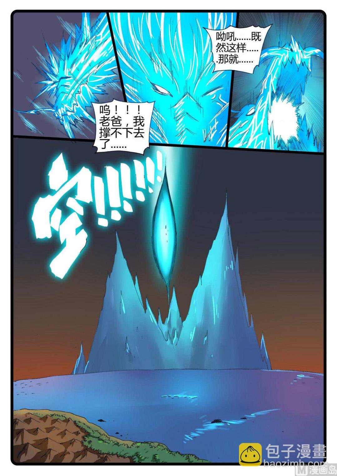 第234话 熔枝本体
