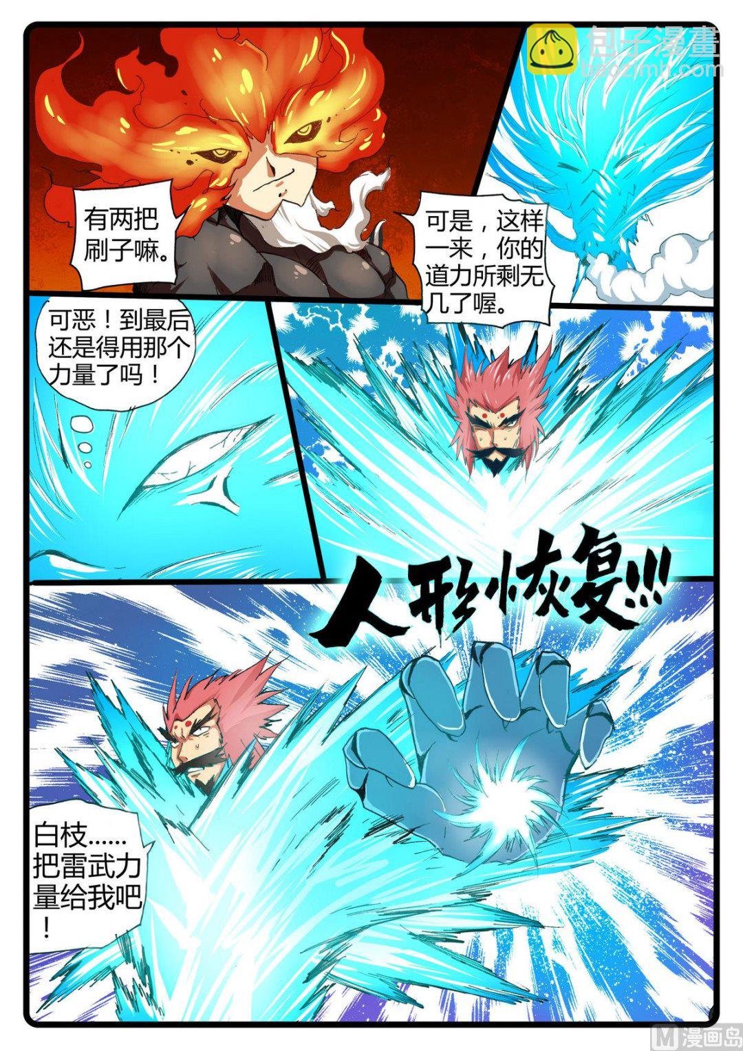 第234话 熔枝本体