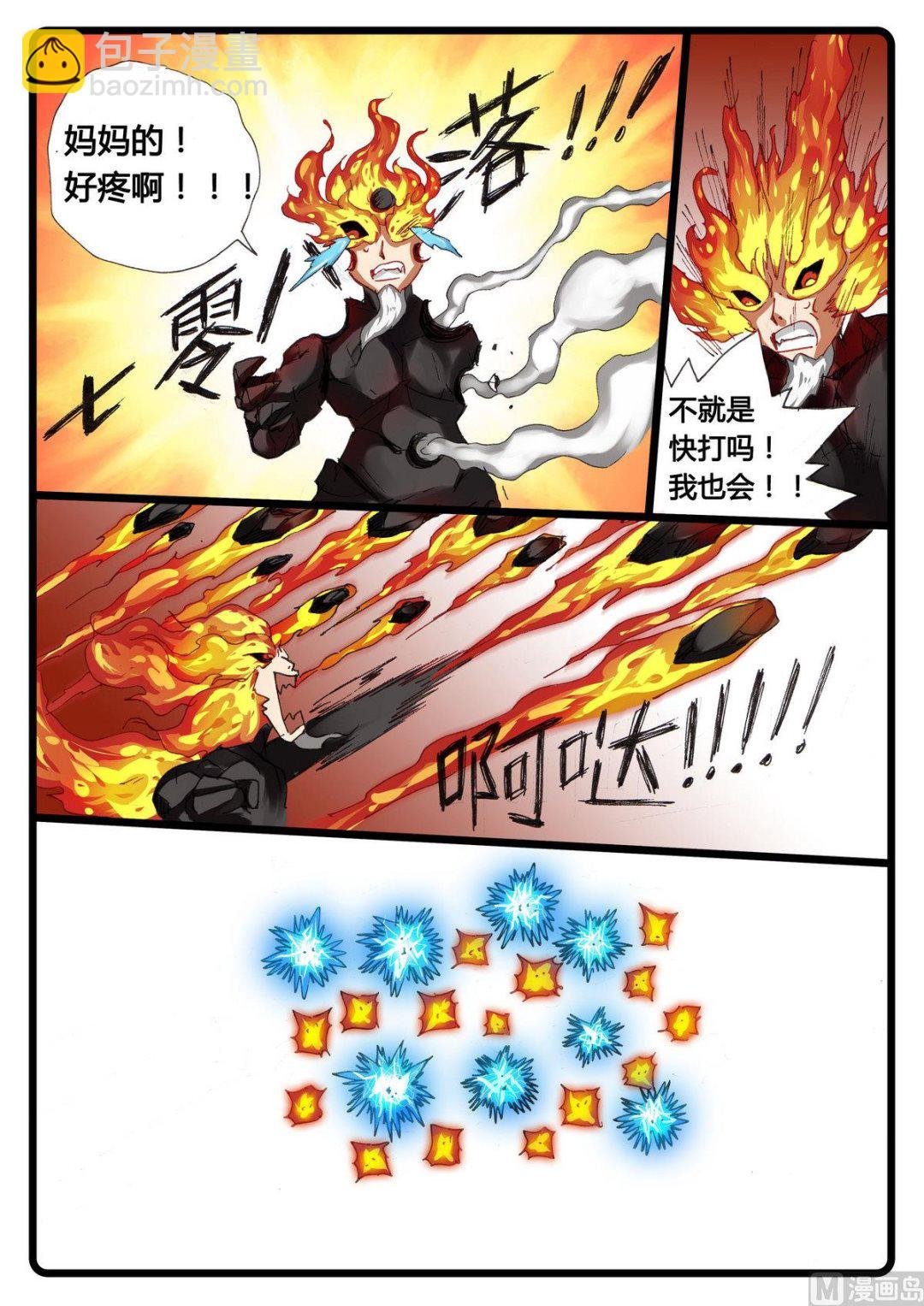 第234话 熔枝本体
