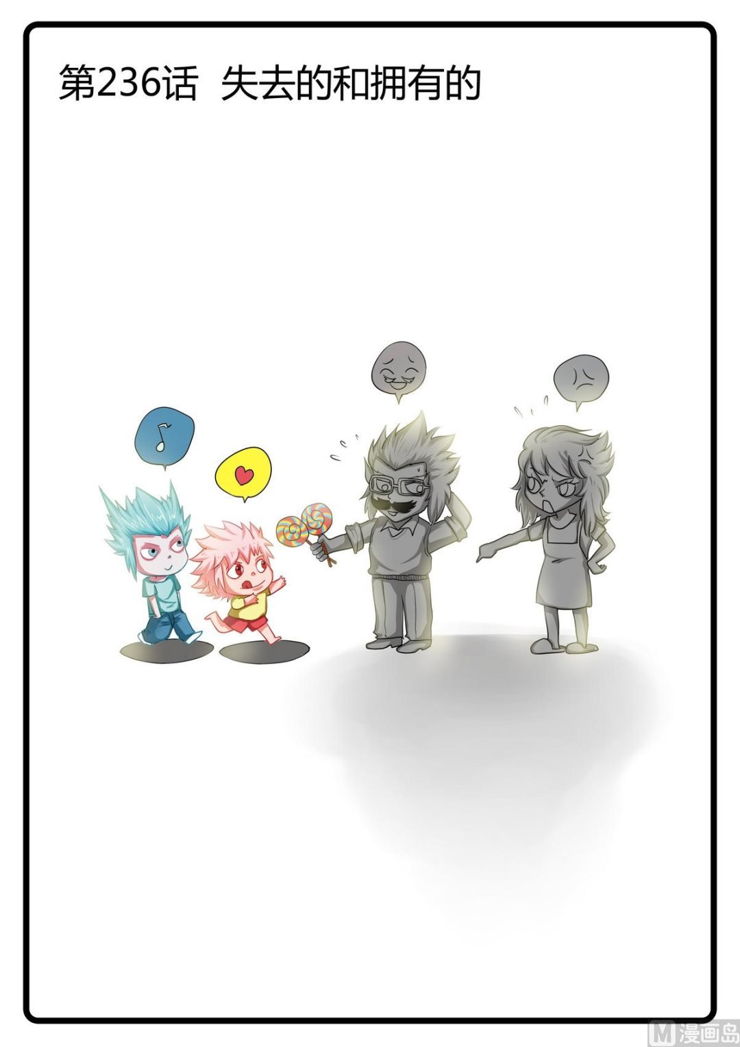 第236话 失去的和拥有的