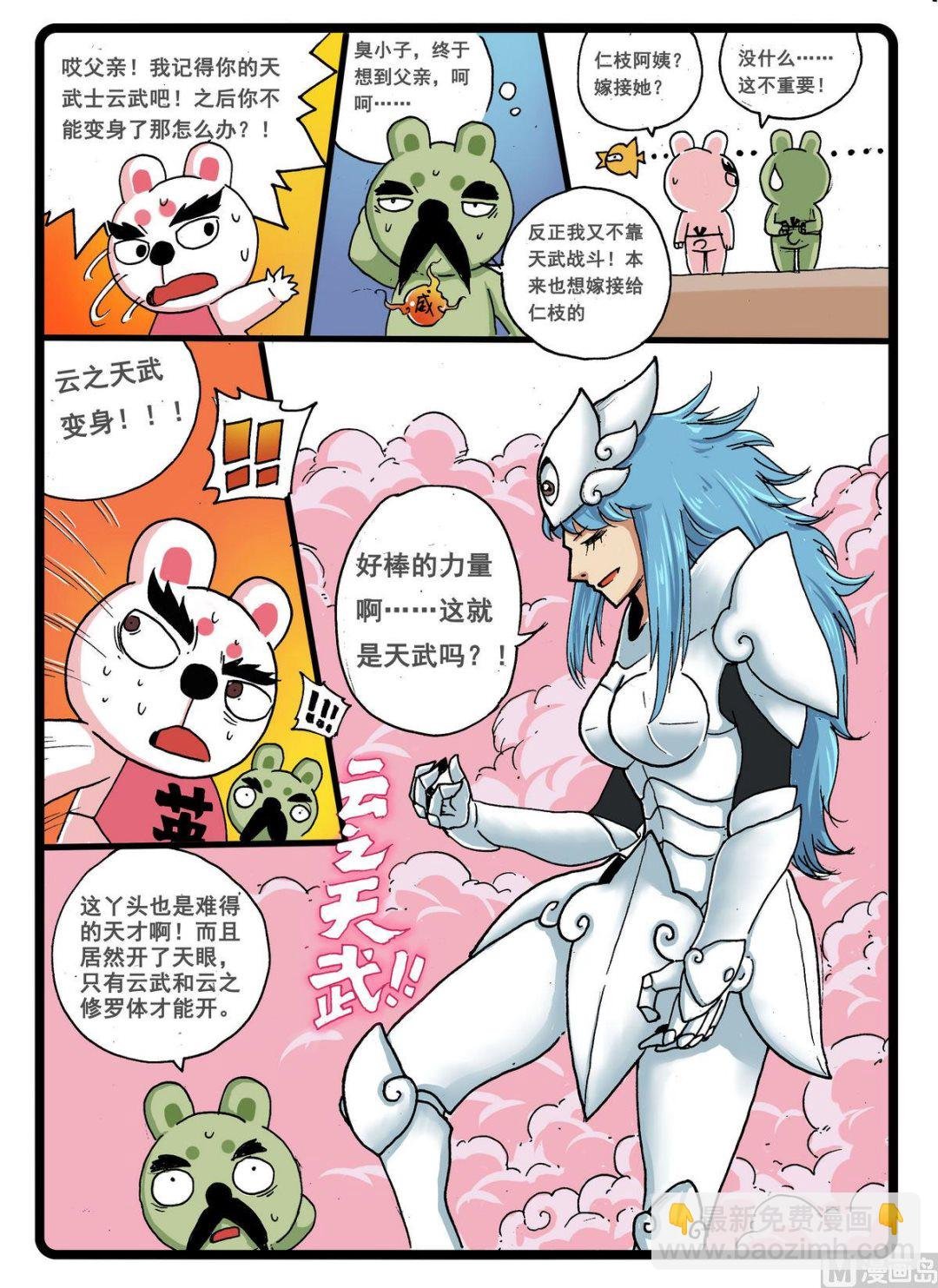 第237话 炎组的由来