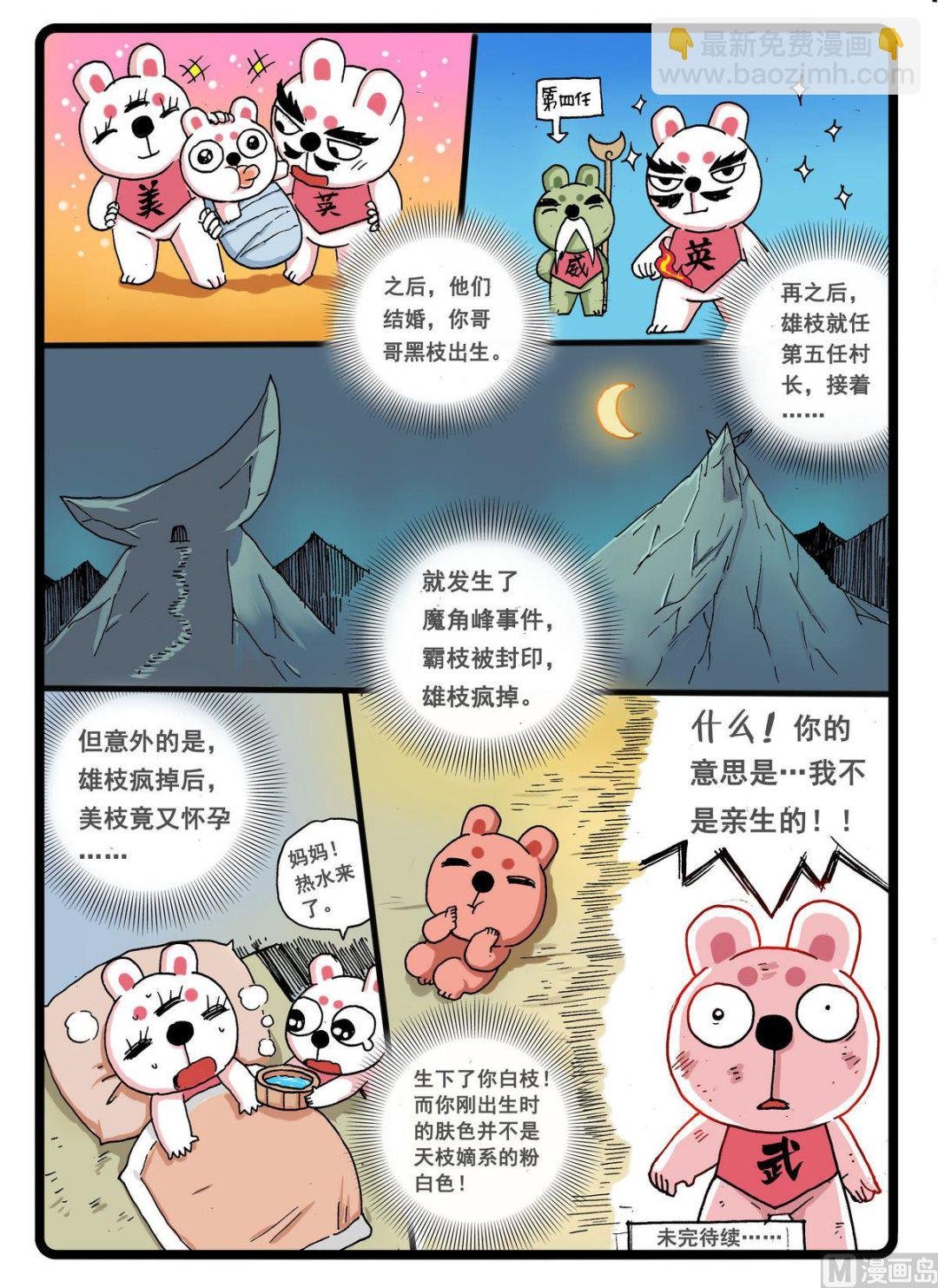 第237话 炎组的由来