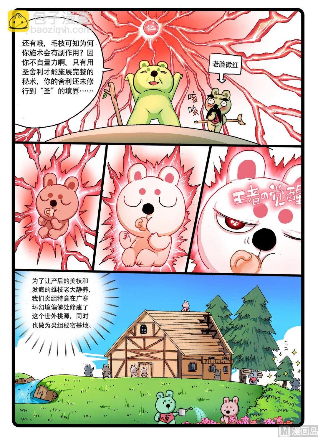 第238话 嫁接秘术