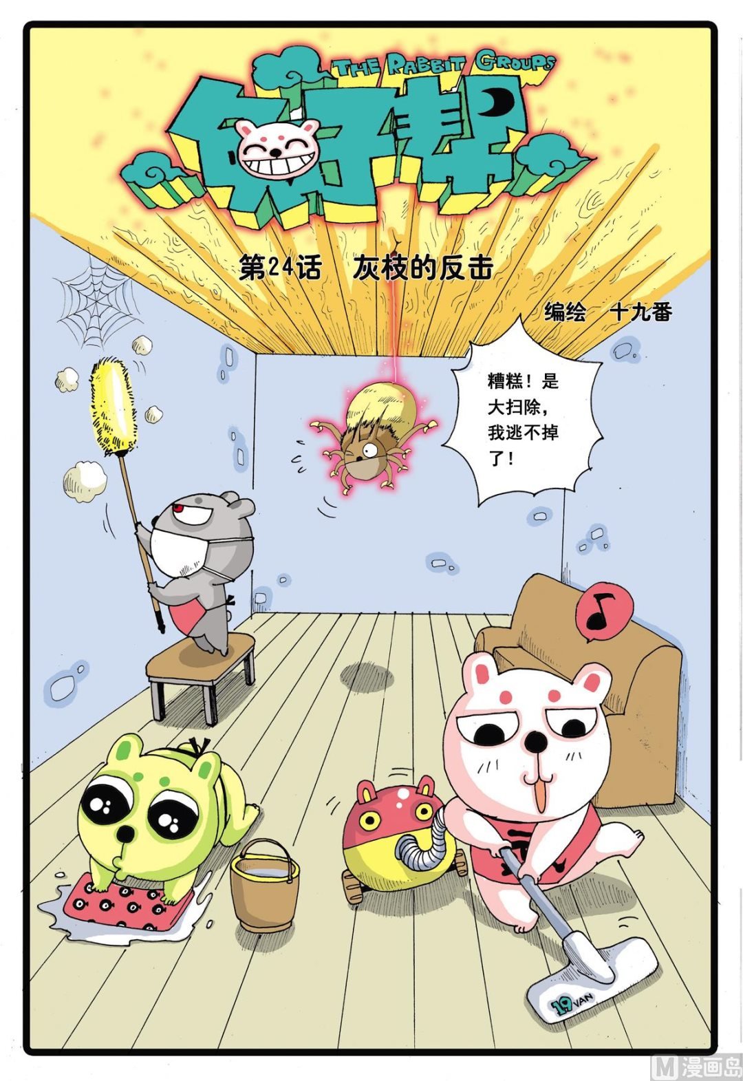 第24话 灰枝的反击