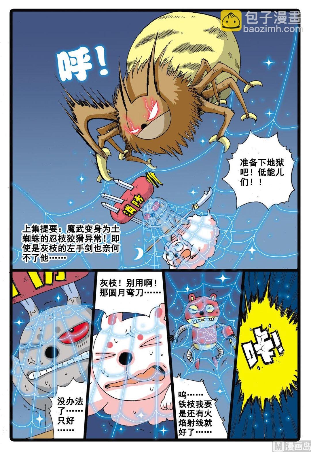 第24话 灰枝的反击