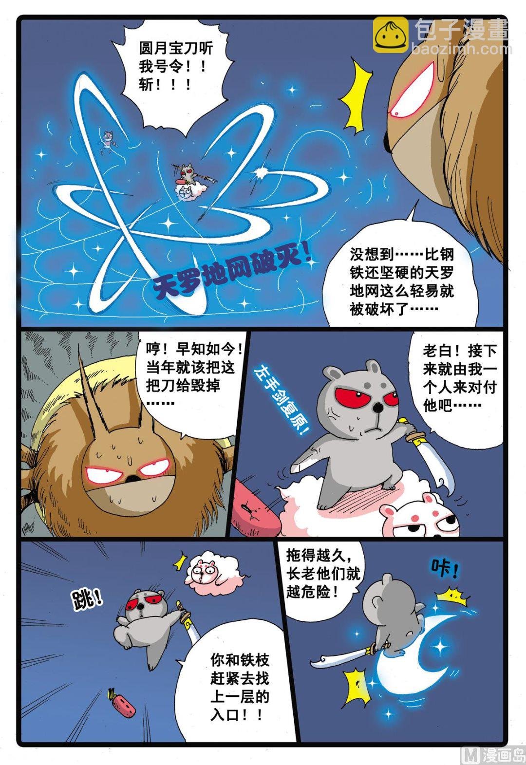 第24话 灰枝的反击