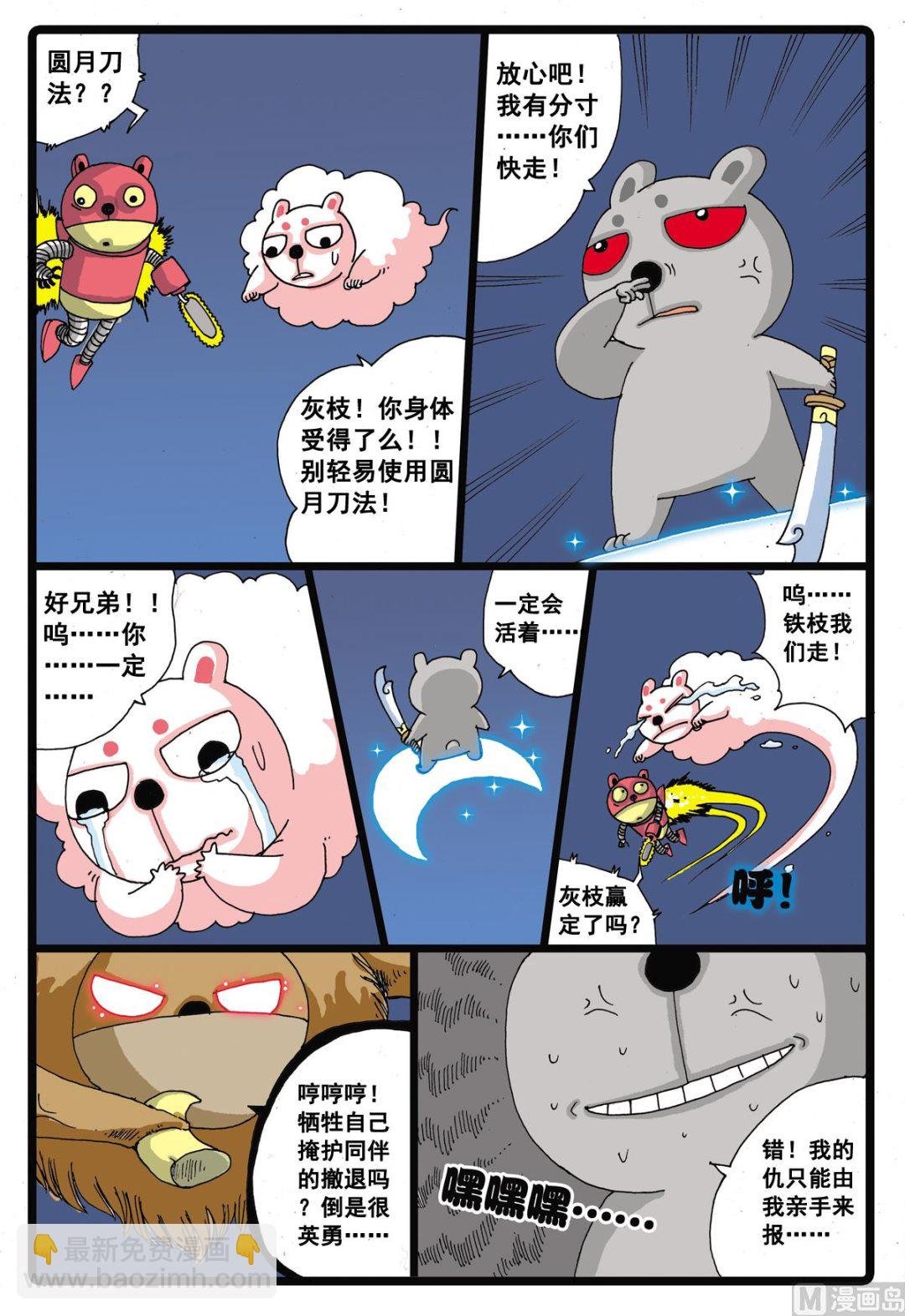 第24话 灰枝的反击