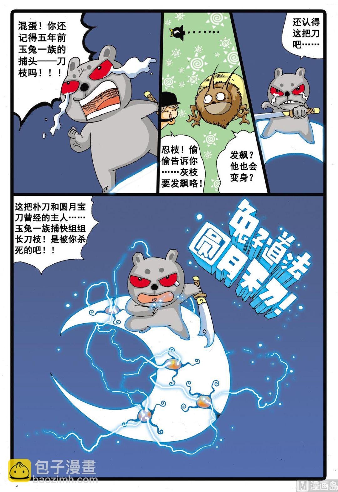 第24话 灰枝的反击