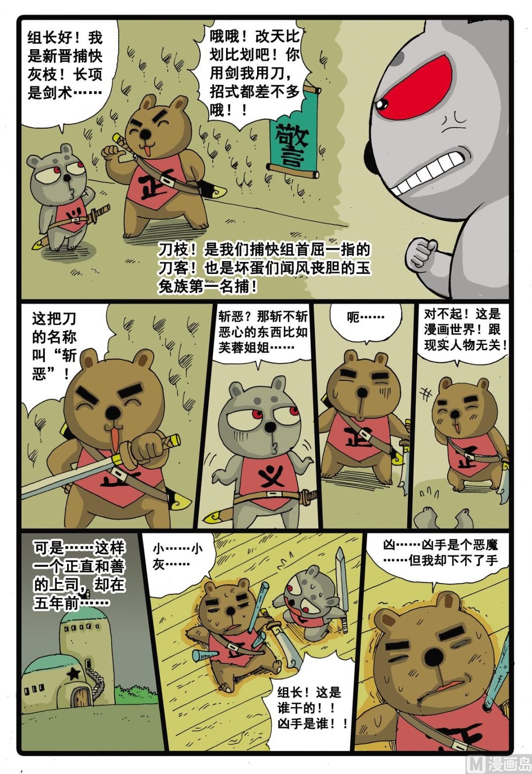 第24话 灰枝的反击