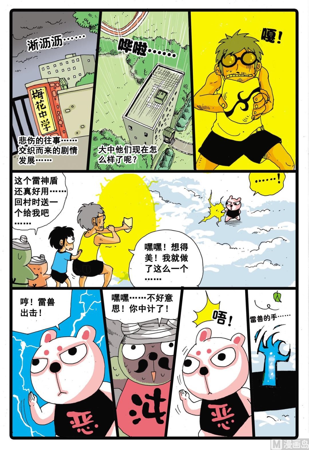 第24话 灰枝的反击