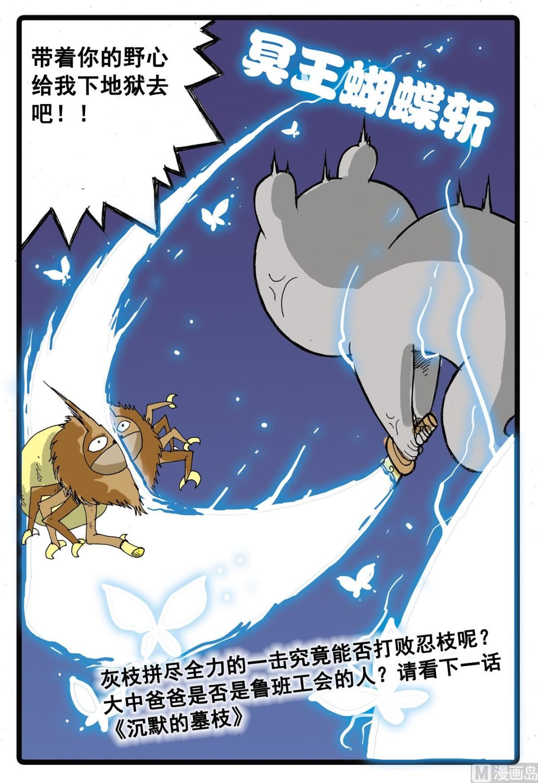 第24话 灰枝的反击