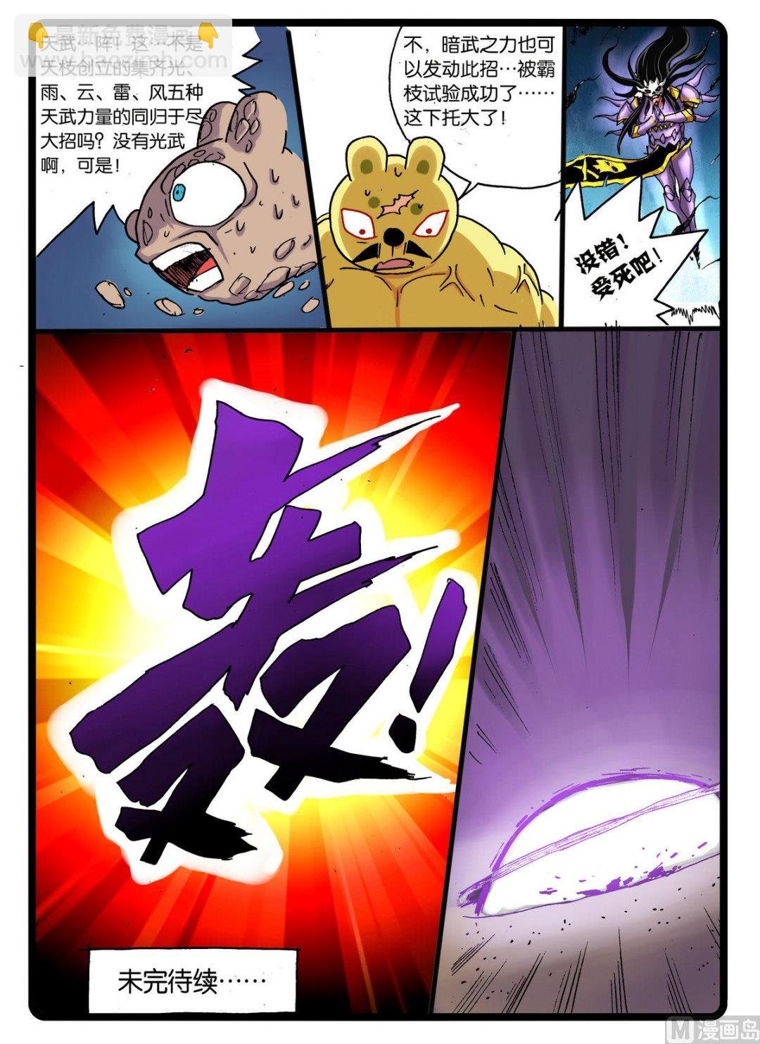 第242话 天武阵