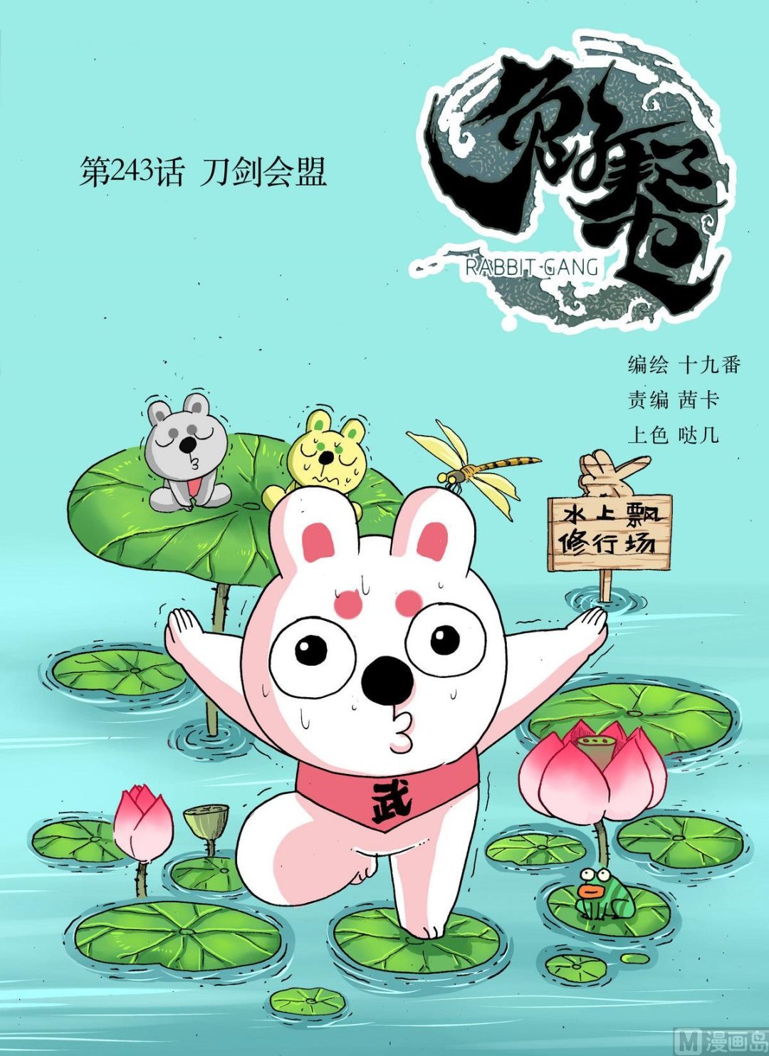 第243话 刀剑会盟