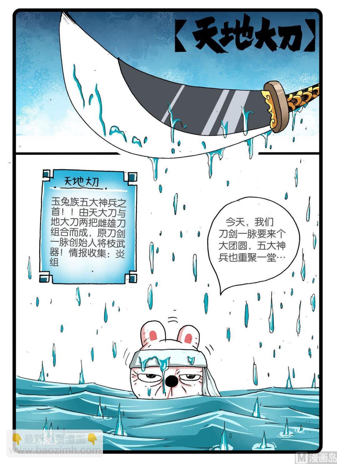 第243话 刀剑会盟