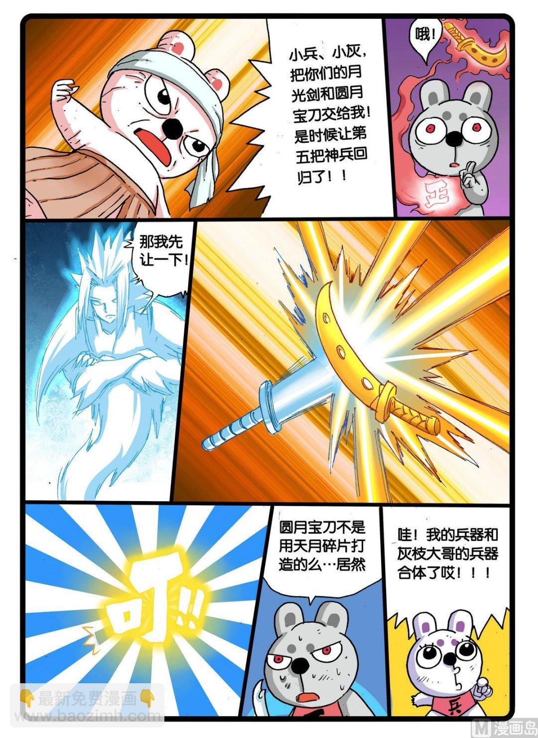 第244话 五件神兵