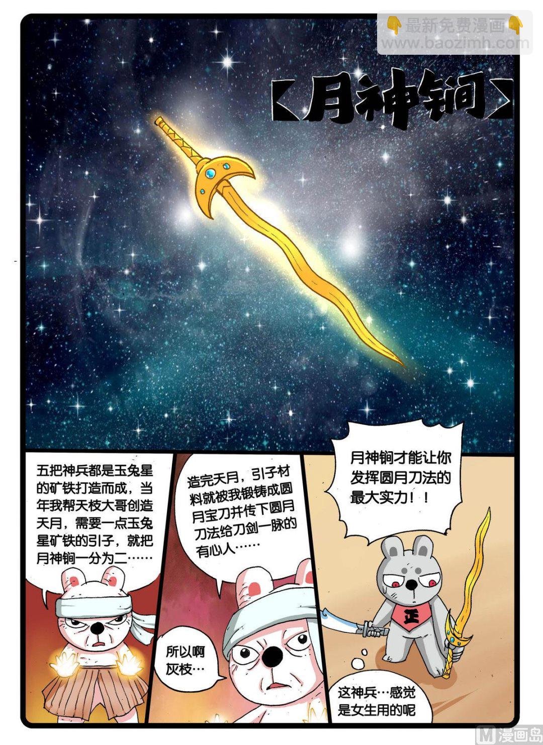 第244话 五件神兵