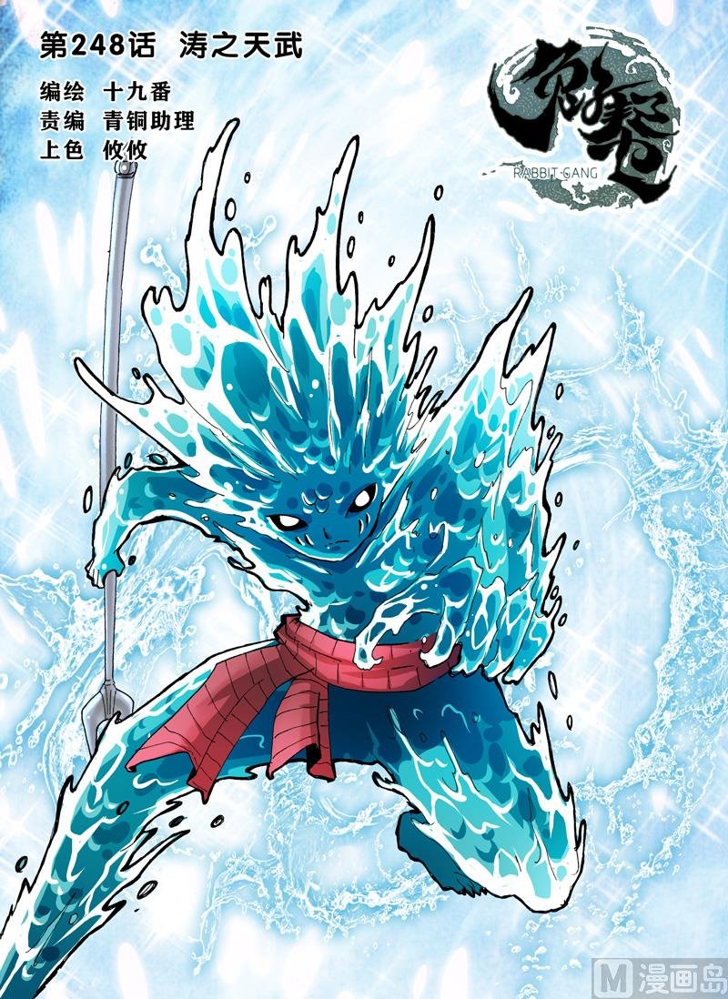 第248话 涛之天武