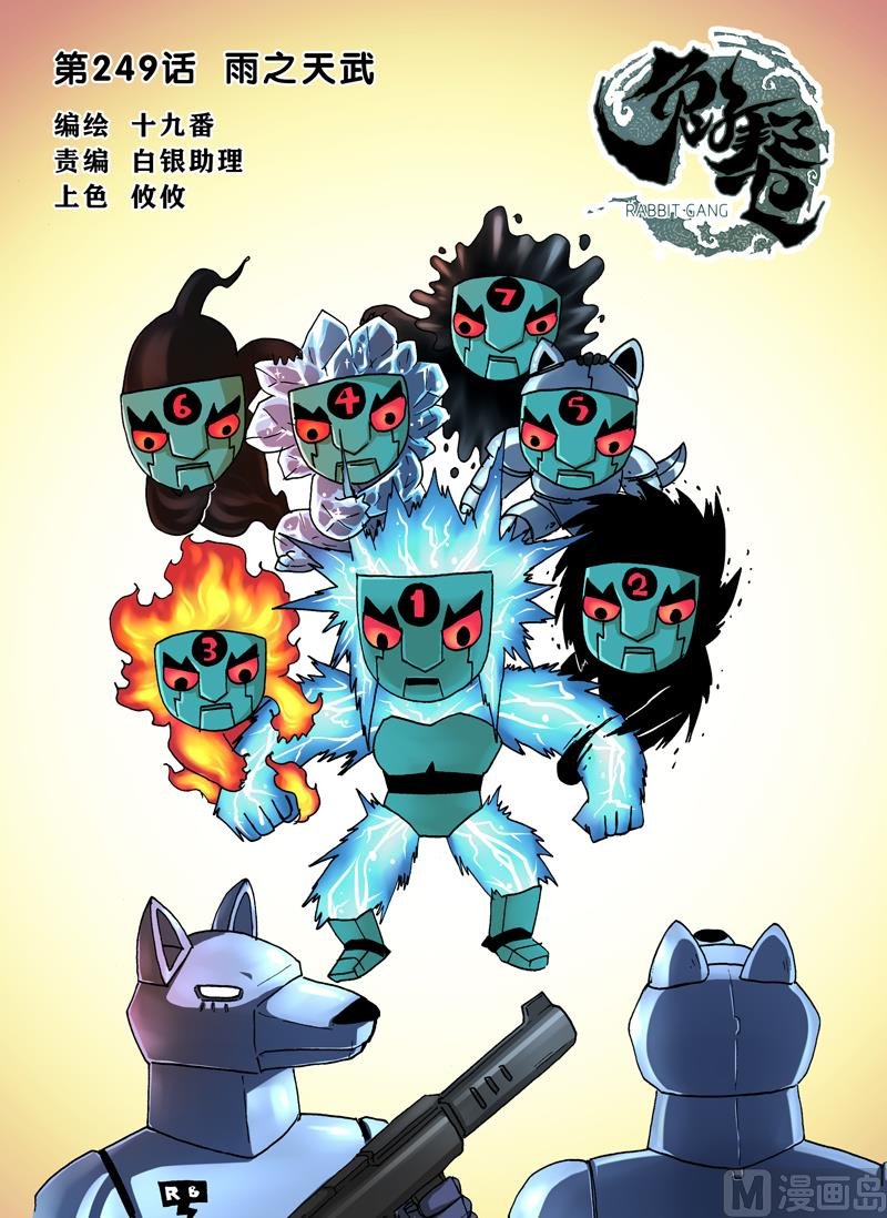 第249话 雨之天武
