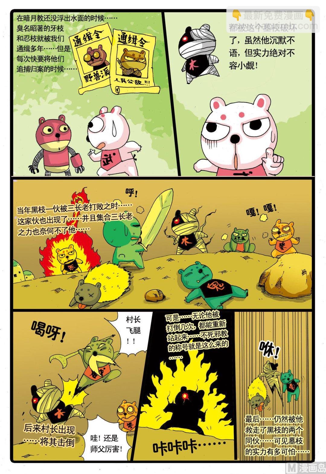 第25话 沉默的墓枝
