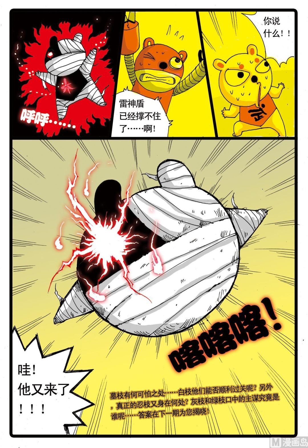 第25话 沉默的墓枝