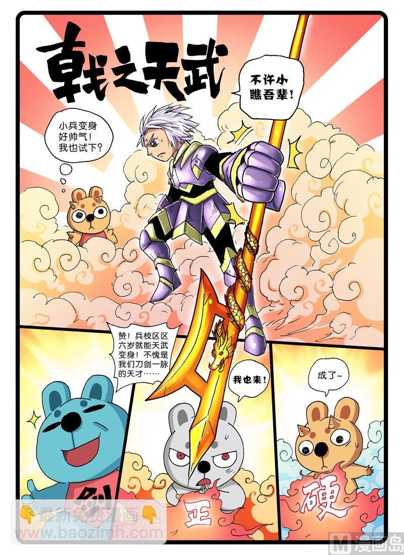 第250话 天武对天武