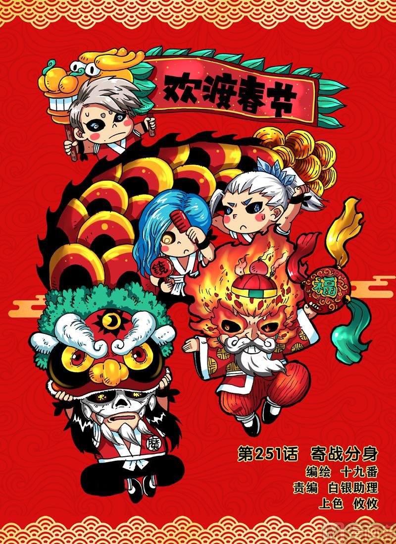 第251话 寄战分身