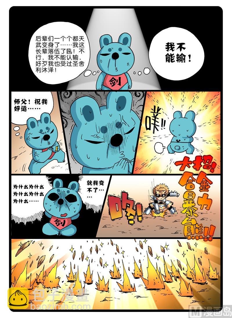 第251话 寄战分身