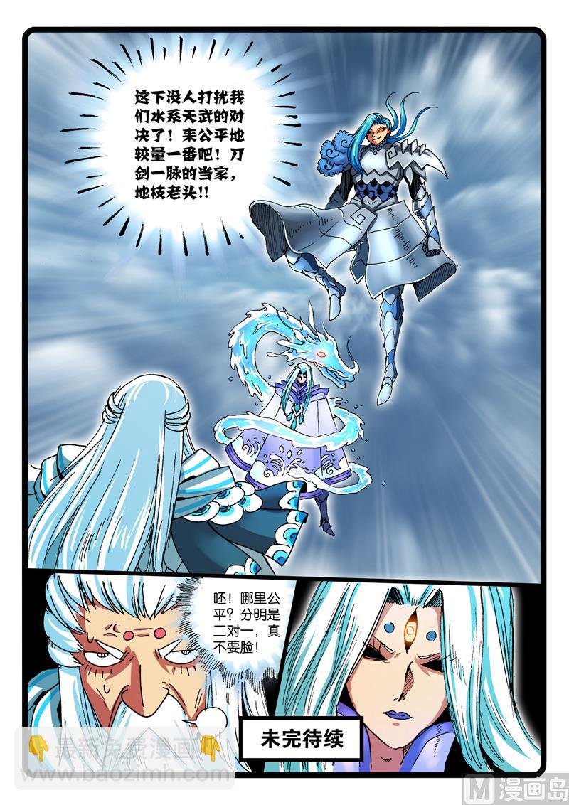 第252话 涛魔的战术