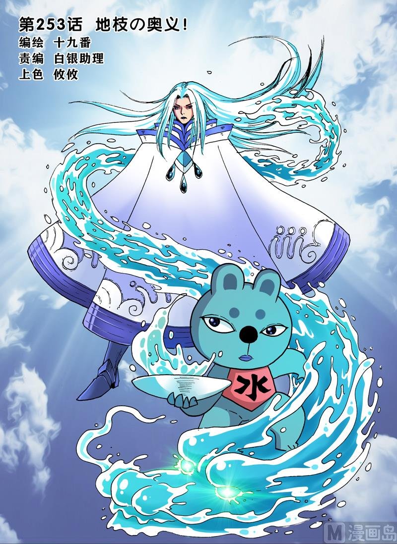 第253话 地枝的奥义