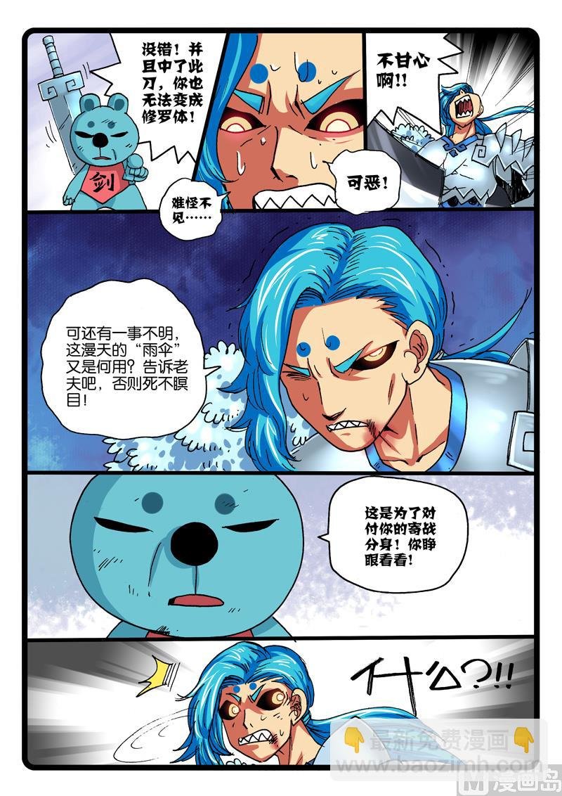第254话 涛魔伏法
