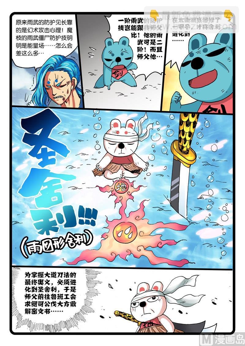 第254话 涛魔伏法