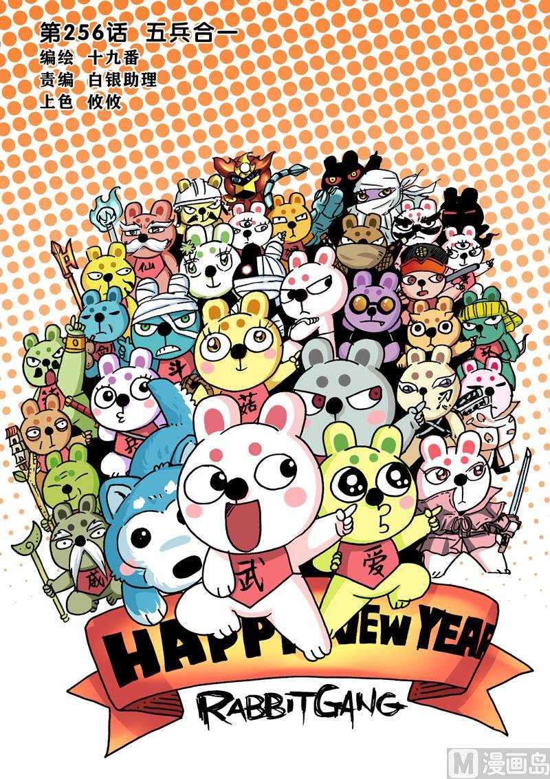 第256话 五兵合一