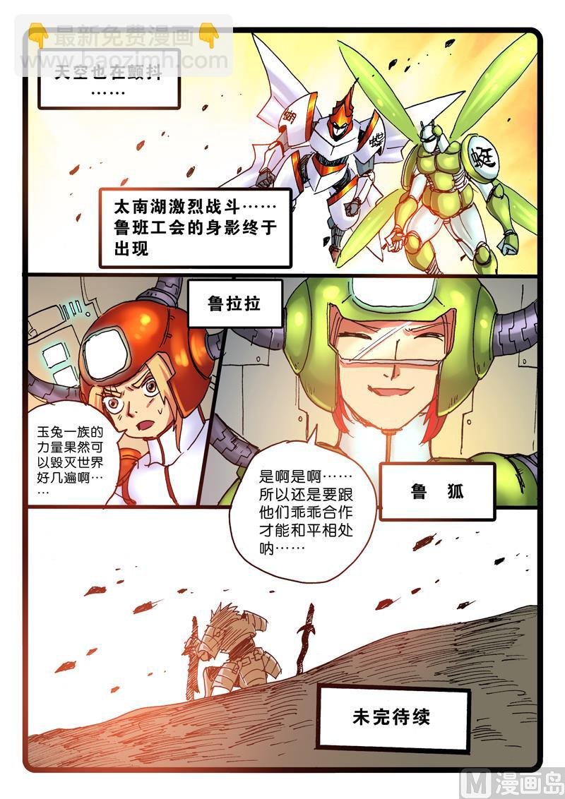 第256话 五兵合一