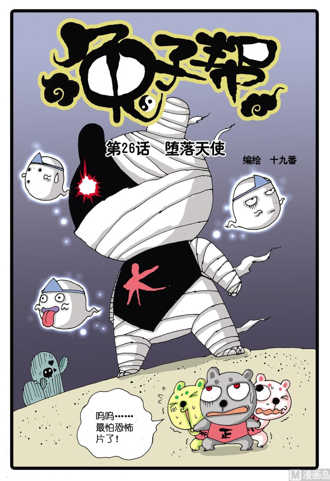 第26话 堕落天使