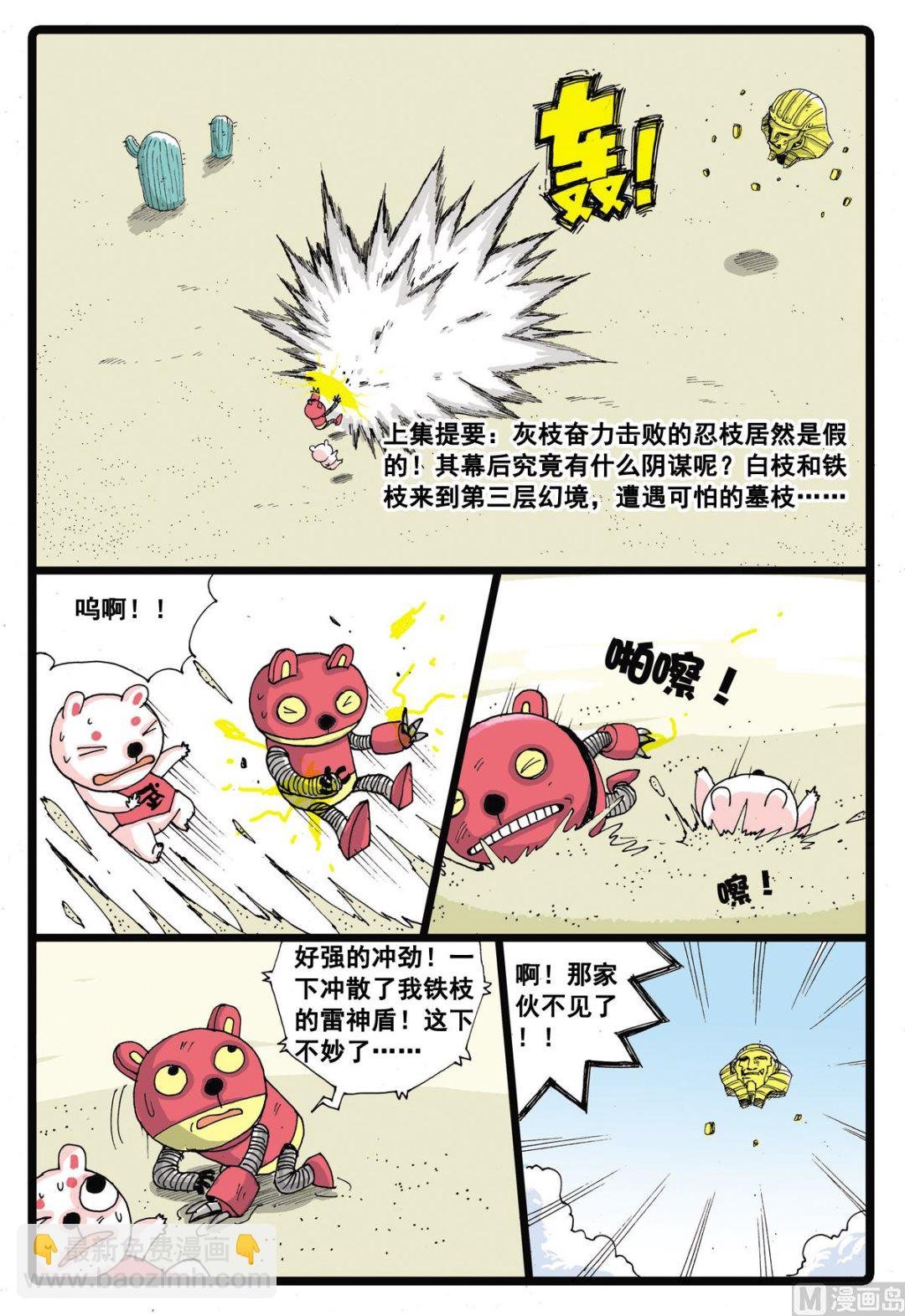 第26话 堕落天使