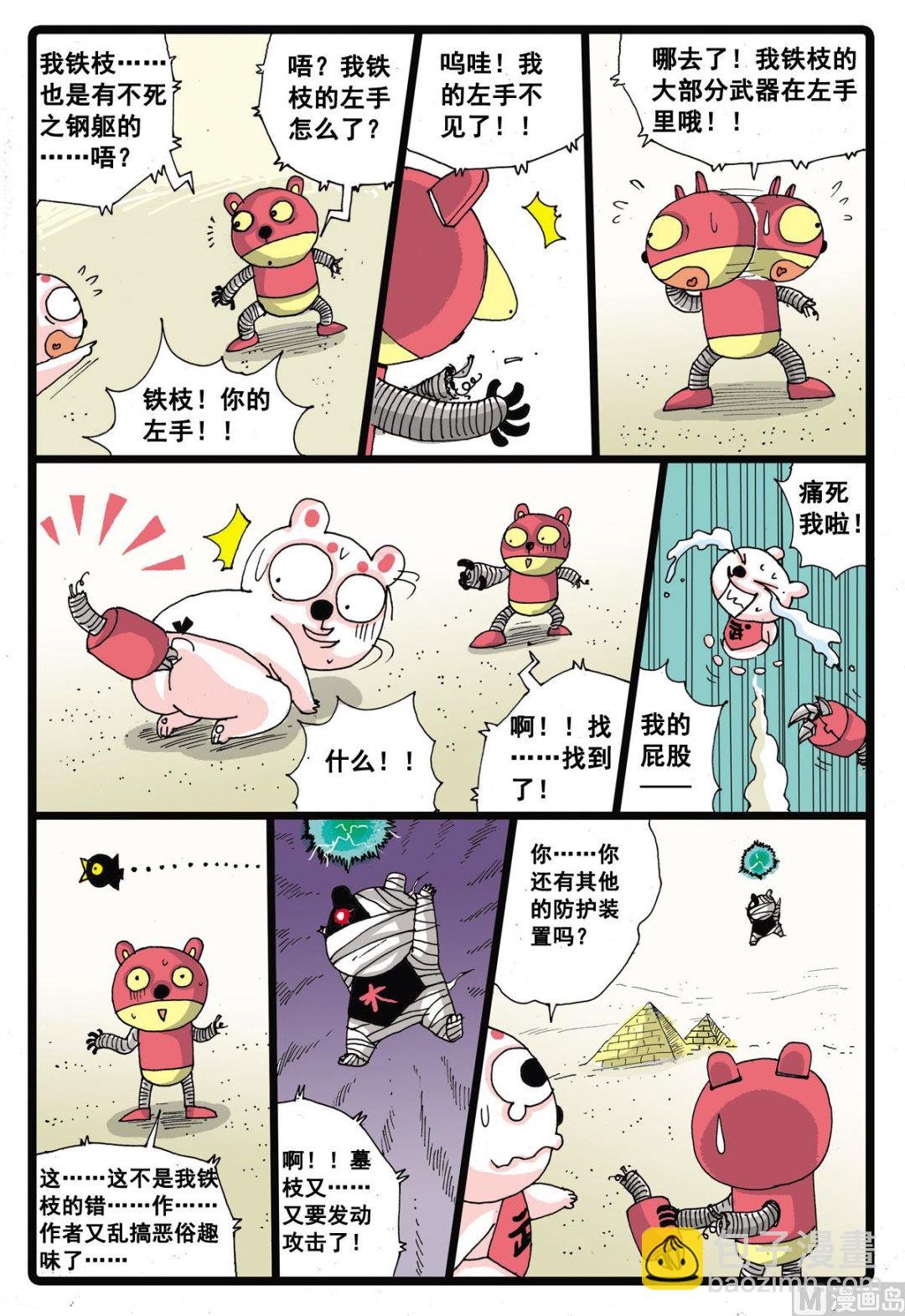 第26话 堕落天使