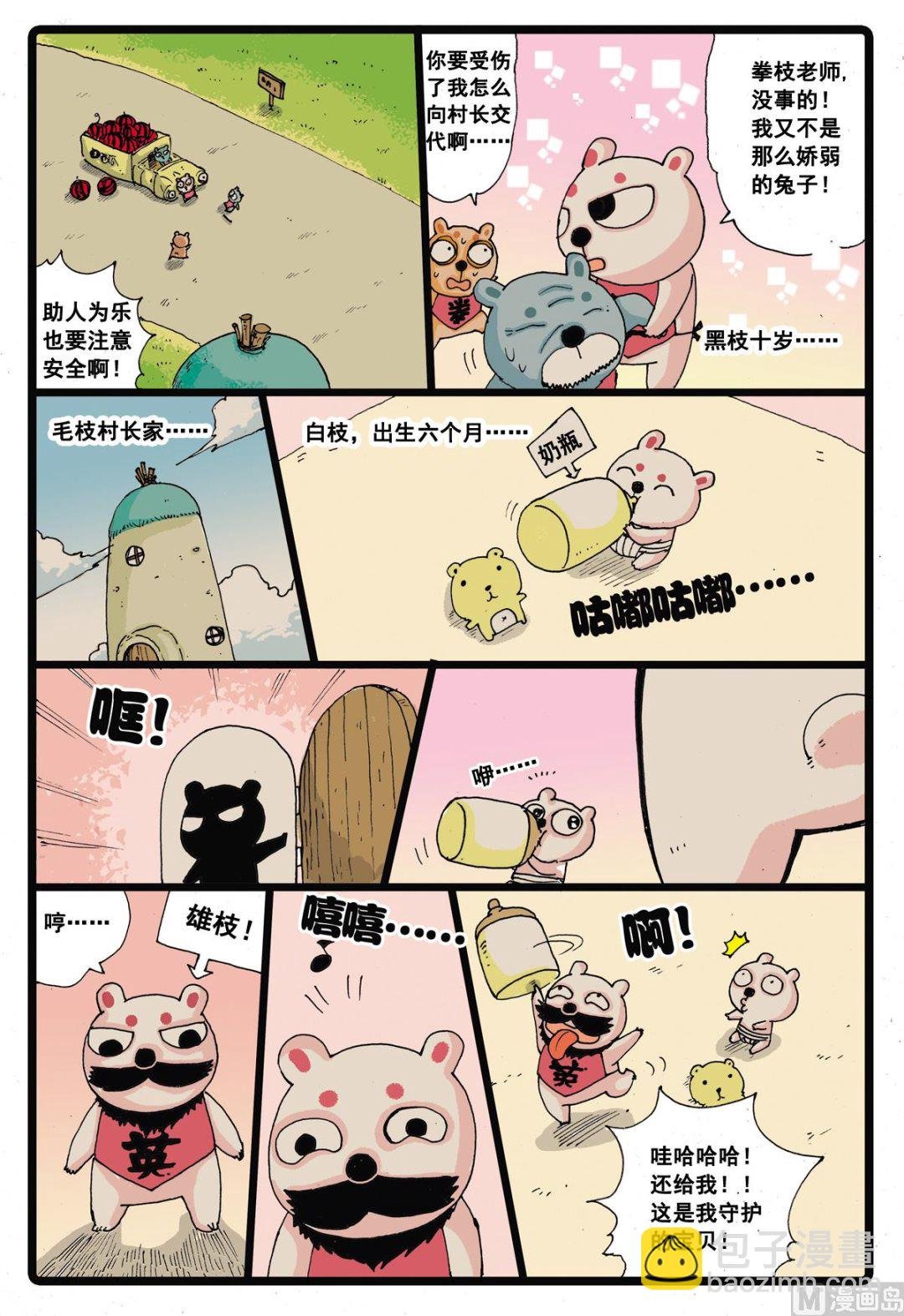 第26话 堕落天使