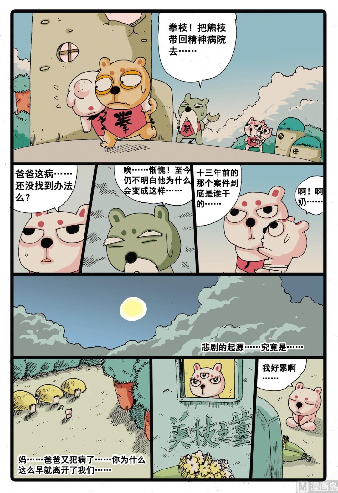 第26话 堕落天使