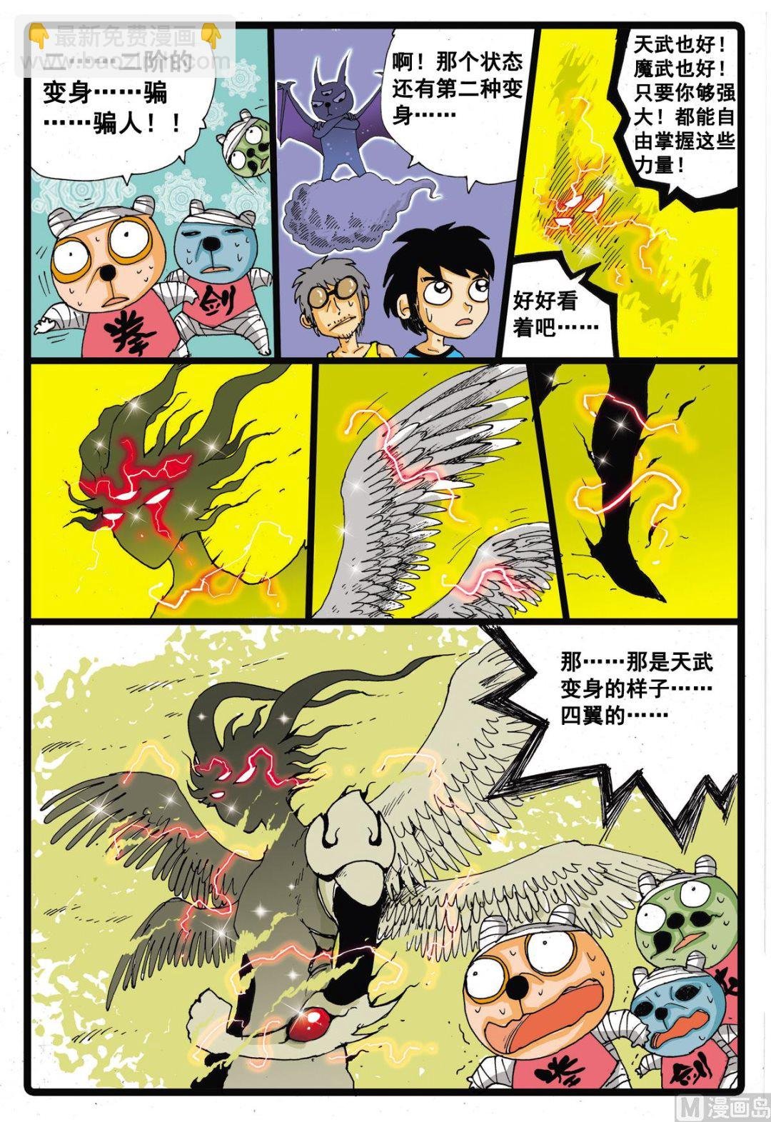 第26话 堕落天使
