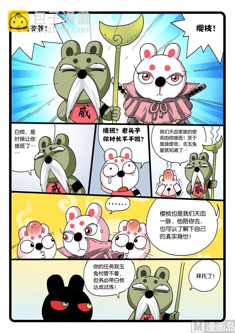 第260话 接班