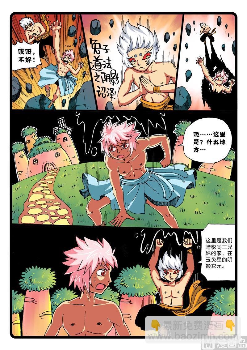 第263话 玉兔星的魔兽