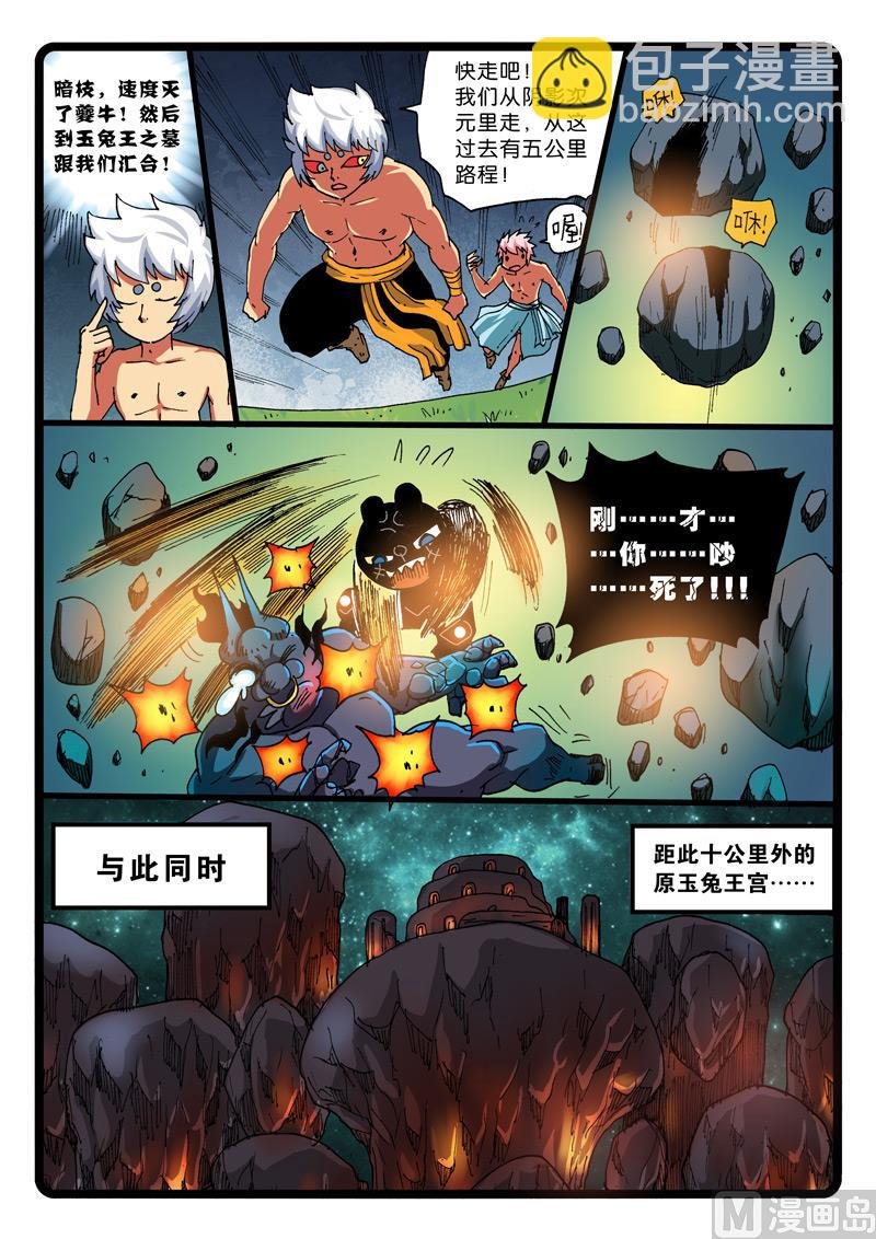 第263话 玉兔星的魔兽