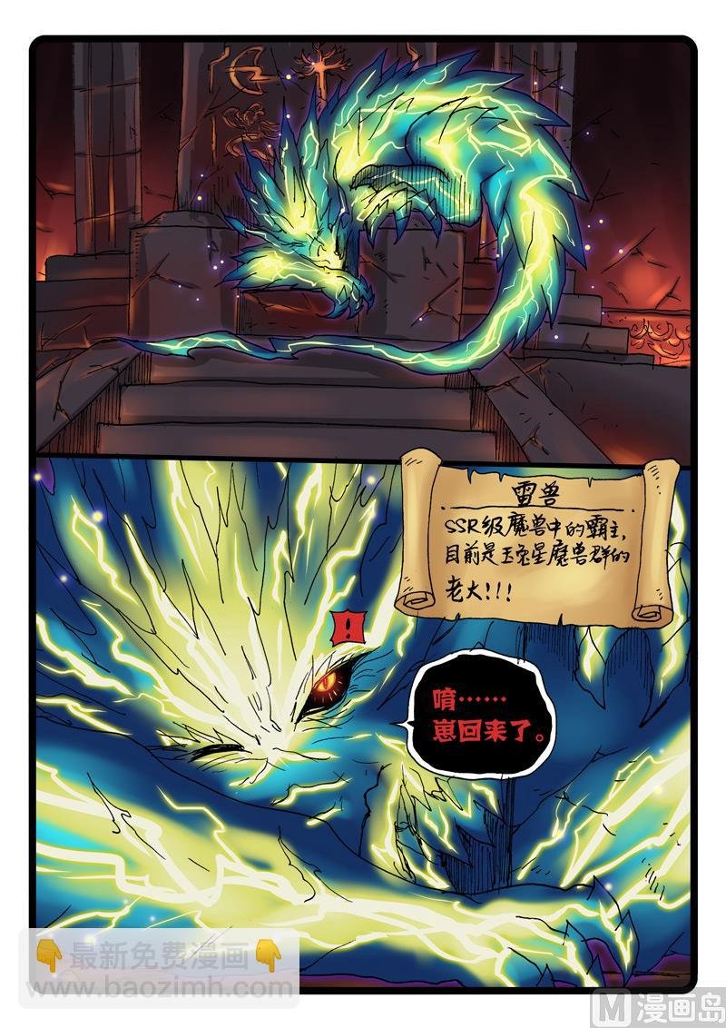第263话 玉兔星的魔兽