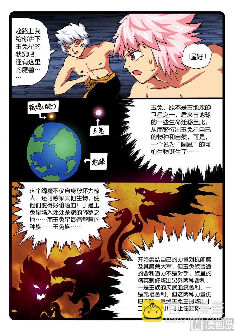 第263话 玉兔星的魔兽