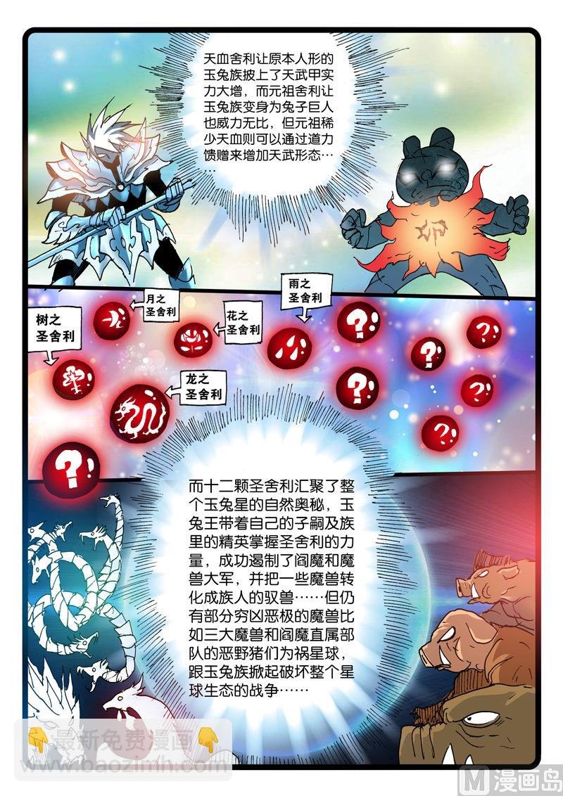 第263话 玉兔星的魔兽
