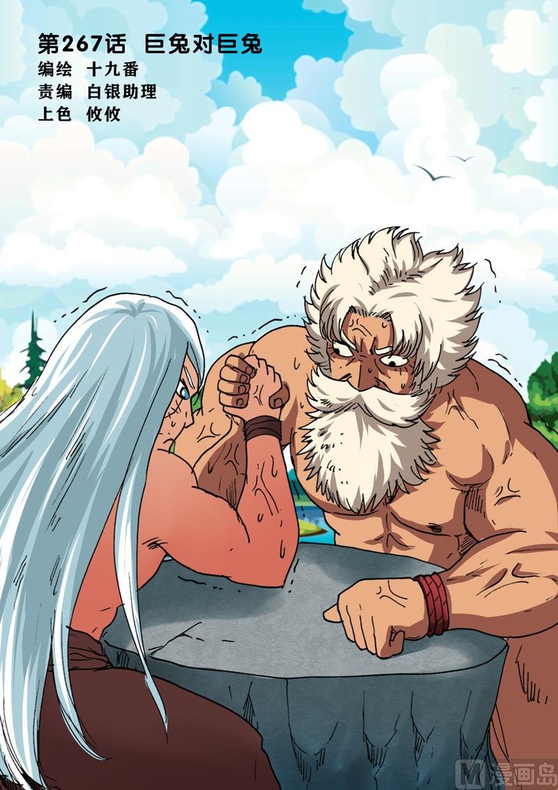 第267话 巨兔对巨兔