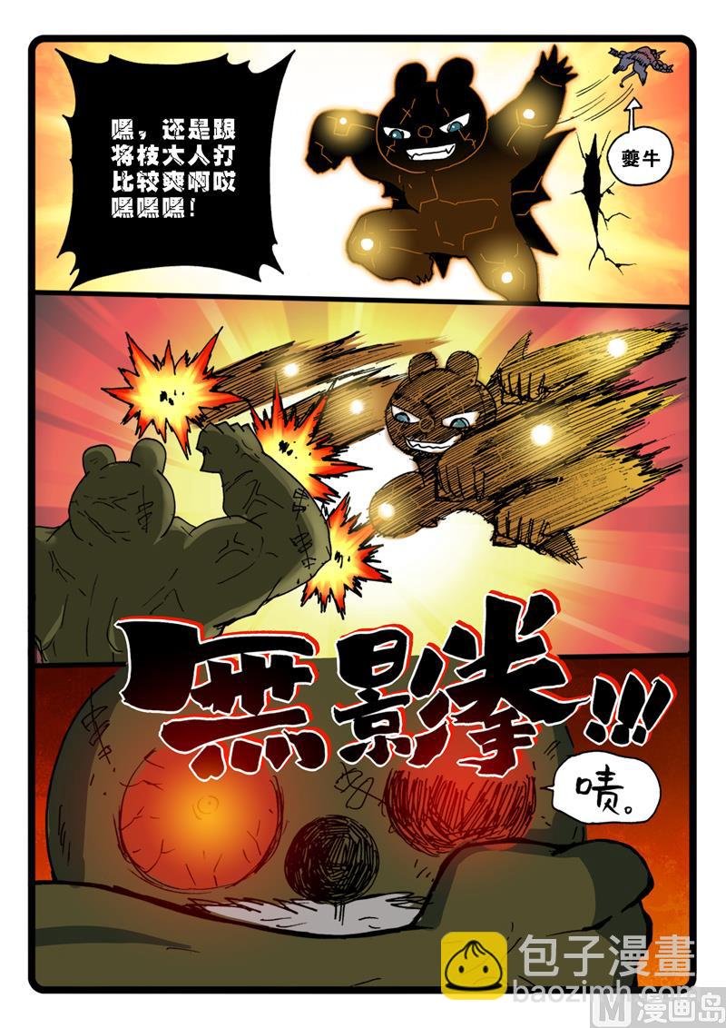 第267话 巨兔对巨兔