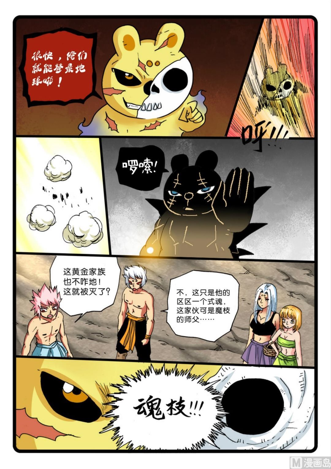 第268话巨兔对巨兔