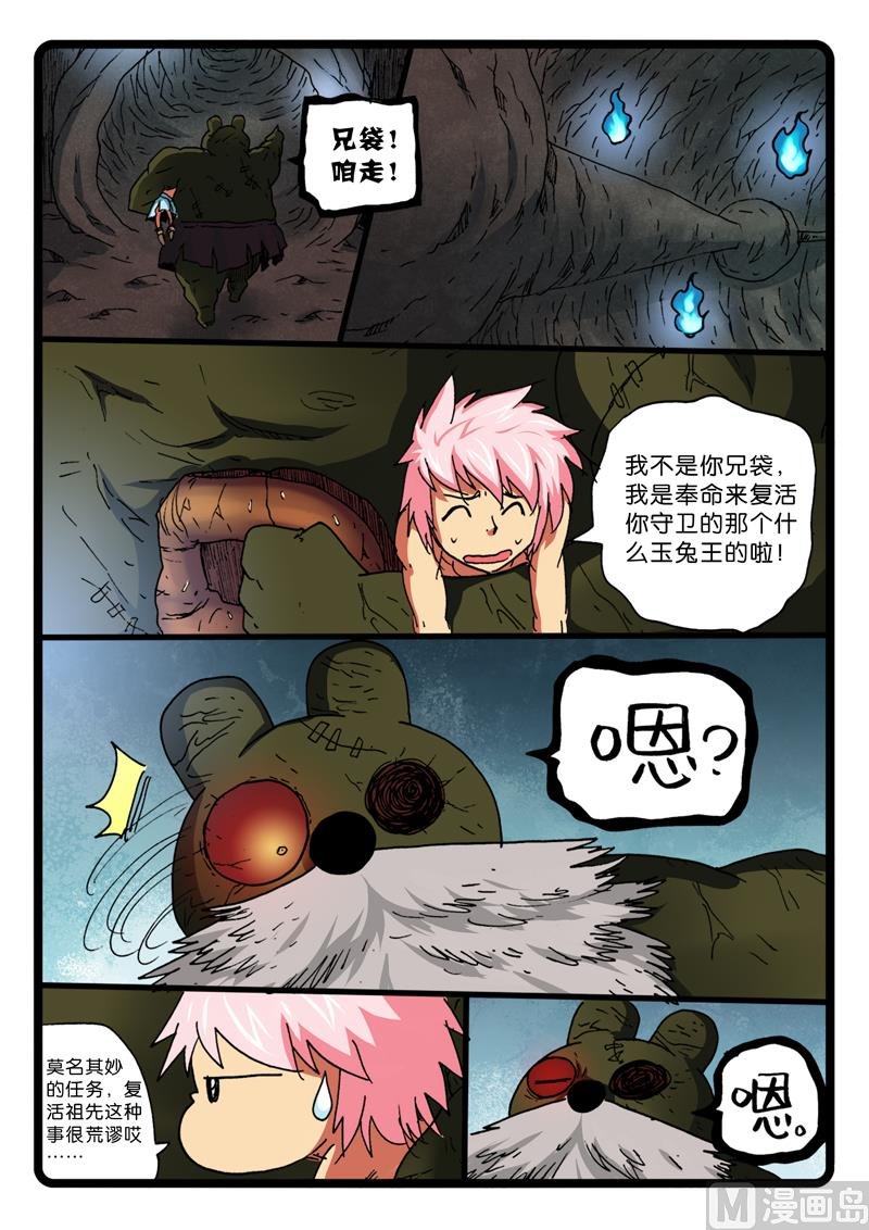 第269话 玉兔王墓
