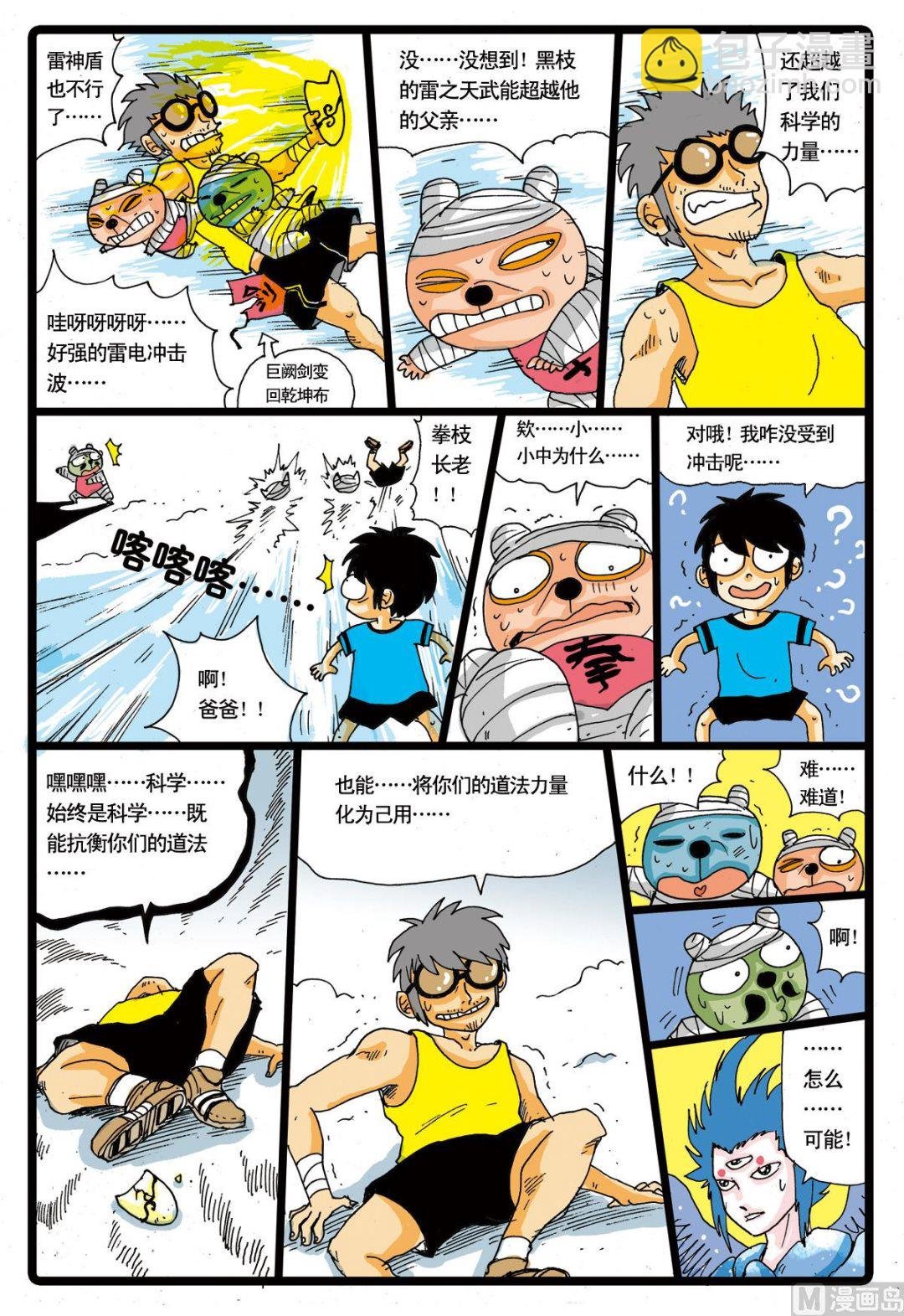 第27话 雷电使者